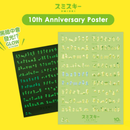 10th Anniversary Poster