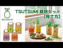 Tsutsumi Growing Kit - Togarashi (Chilli Pepper)