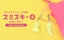 Strap Accessory - Series 4 (Official Launch 11 June, 12pm)